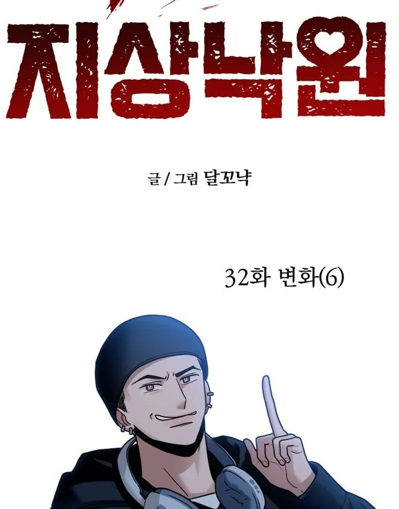 Paradise on Earth Chapter 32 Online - página 13
