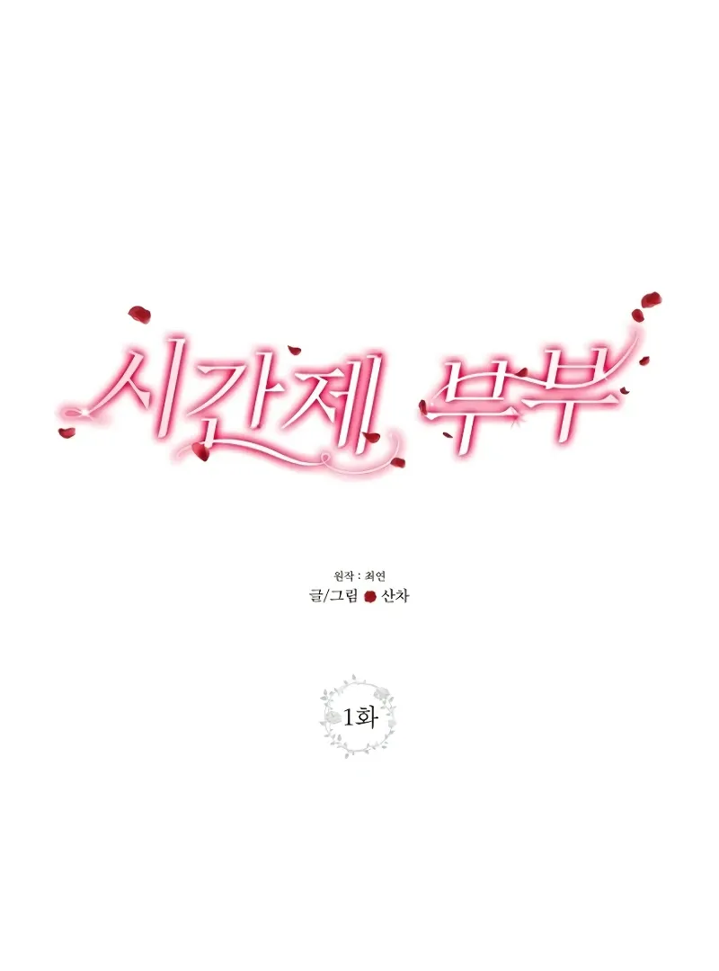 Part-Time Couple Chapter 1 Online - página 74