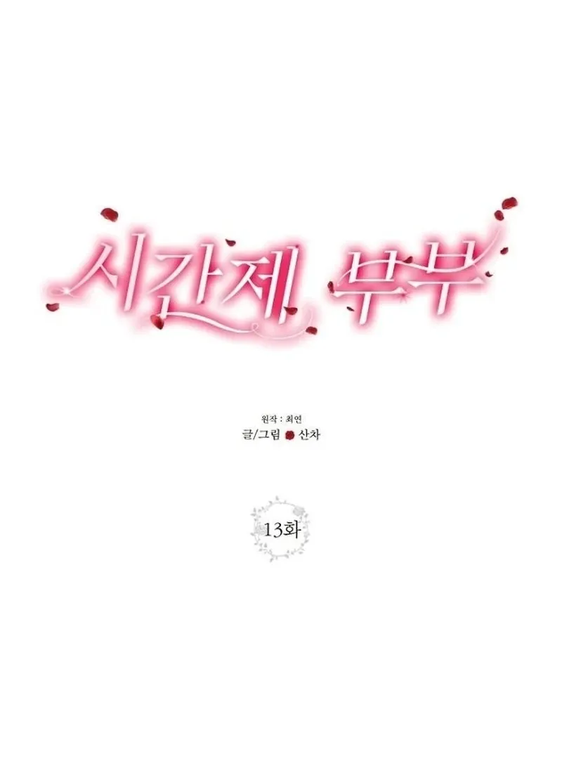 Part-Time Couple Chapter 13 Online - página 8