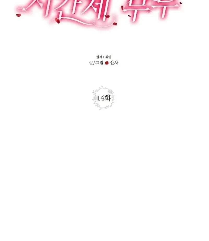 Part-Time Couple Chapter 14 Online - página 50