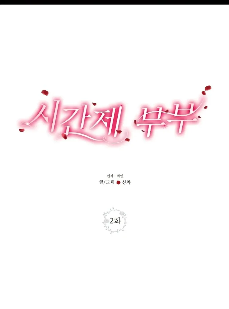 Part-Time Couple Chapter 2 Online - página 2