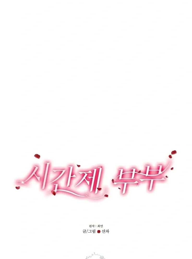 Part-Time Couple Chapter 6 Online - página 17