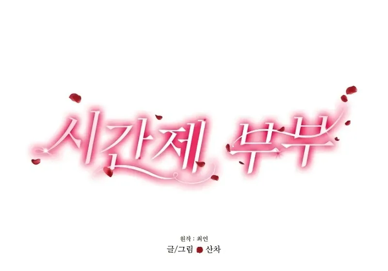 Part-Time Couple Chapter 7 Online - página 51