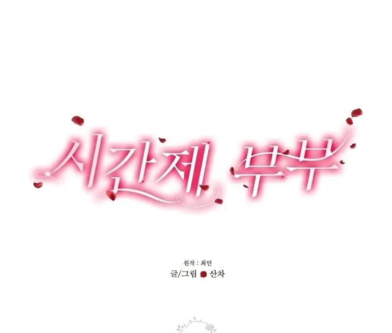 Part-Time Couple Chapter 8 Online - página 47