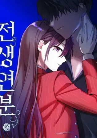 Past Life Relationships Chapter 12 Online - página 1