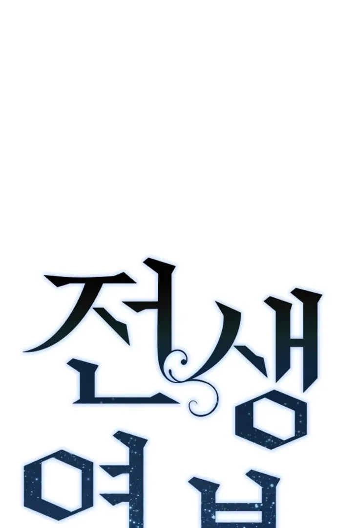 Past Life Relationships Chapter 3 Online - página 27