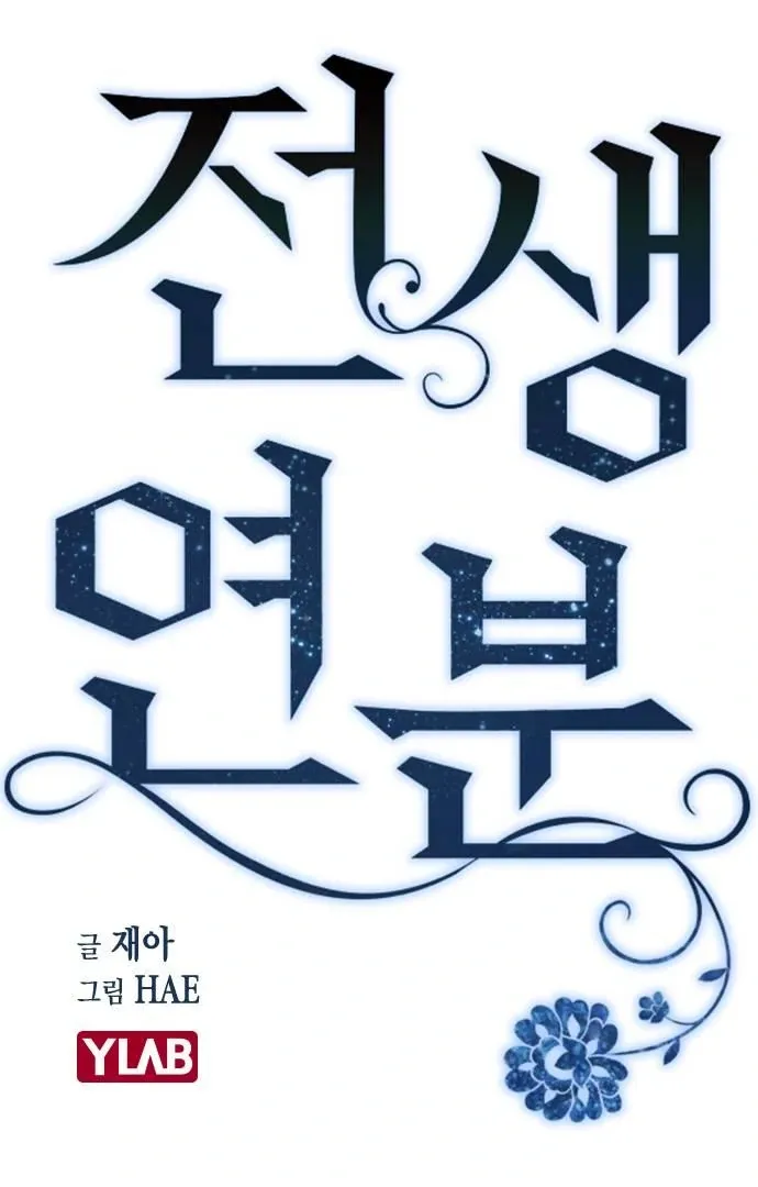 Past Life Relationships Chapter 8 Online - página 14