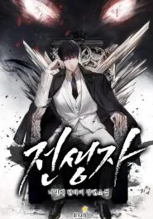 Past Life Returner Chapter 0 Online - página 1