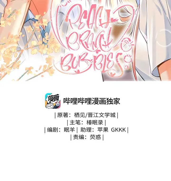 Peach Branch Bubbles Chapter 20 Online - página 2