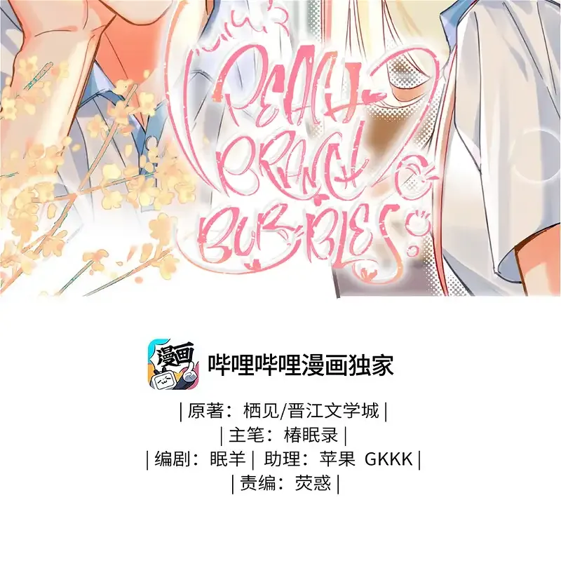 Peach Branch Bubbles Chapter 21 Online - página 2