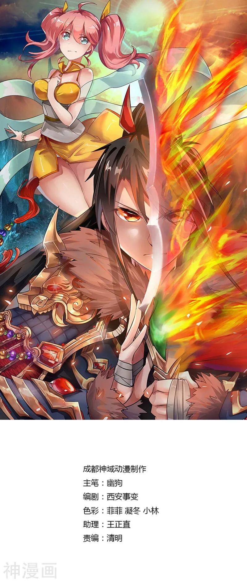 Peerless Battle Spirit Chapter 14 Online - página 3