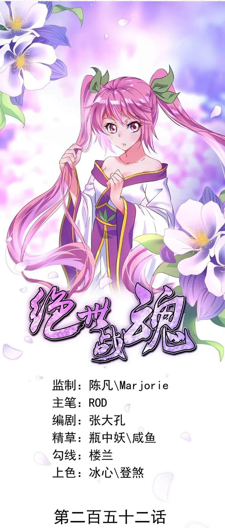 Peerless Battle Spirit Chapter 252 Online - página 2
