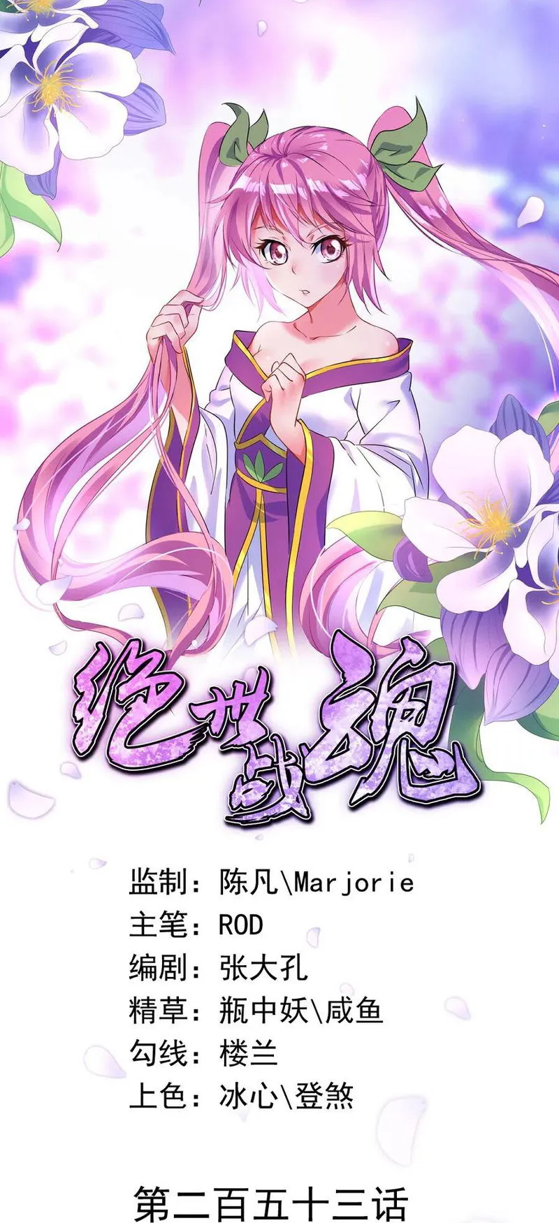 Peerless Battle Spirit Chapter 253 Online - página 2