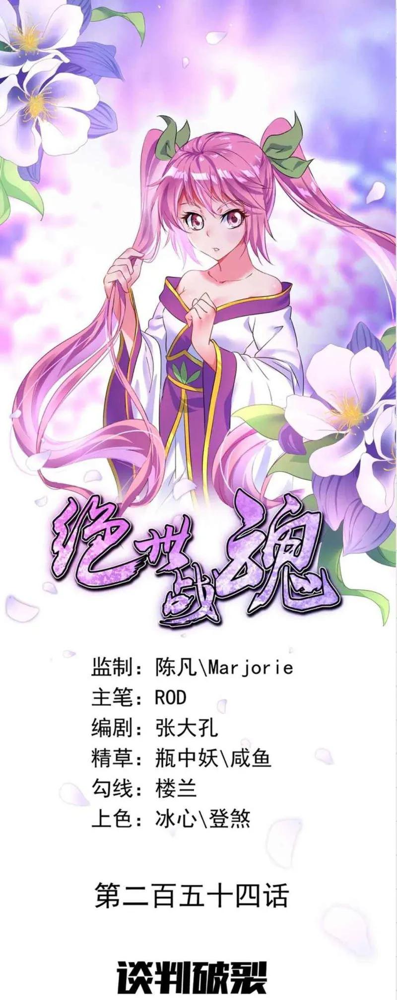 Peerless Battle Spirit Chapter 254 Online - página 2