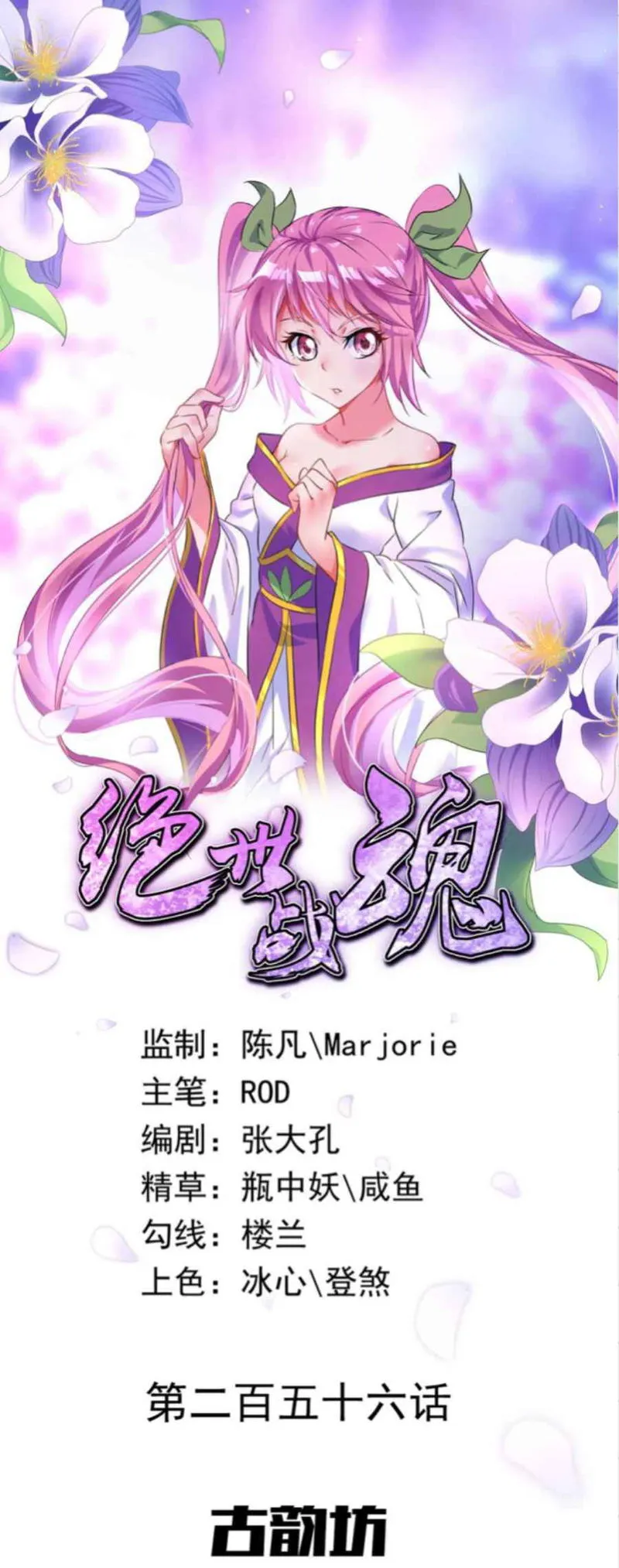 Peerless Battle Spirit Chapter 255 Online - página 2
