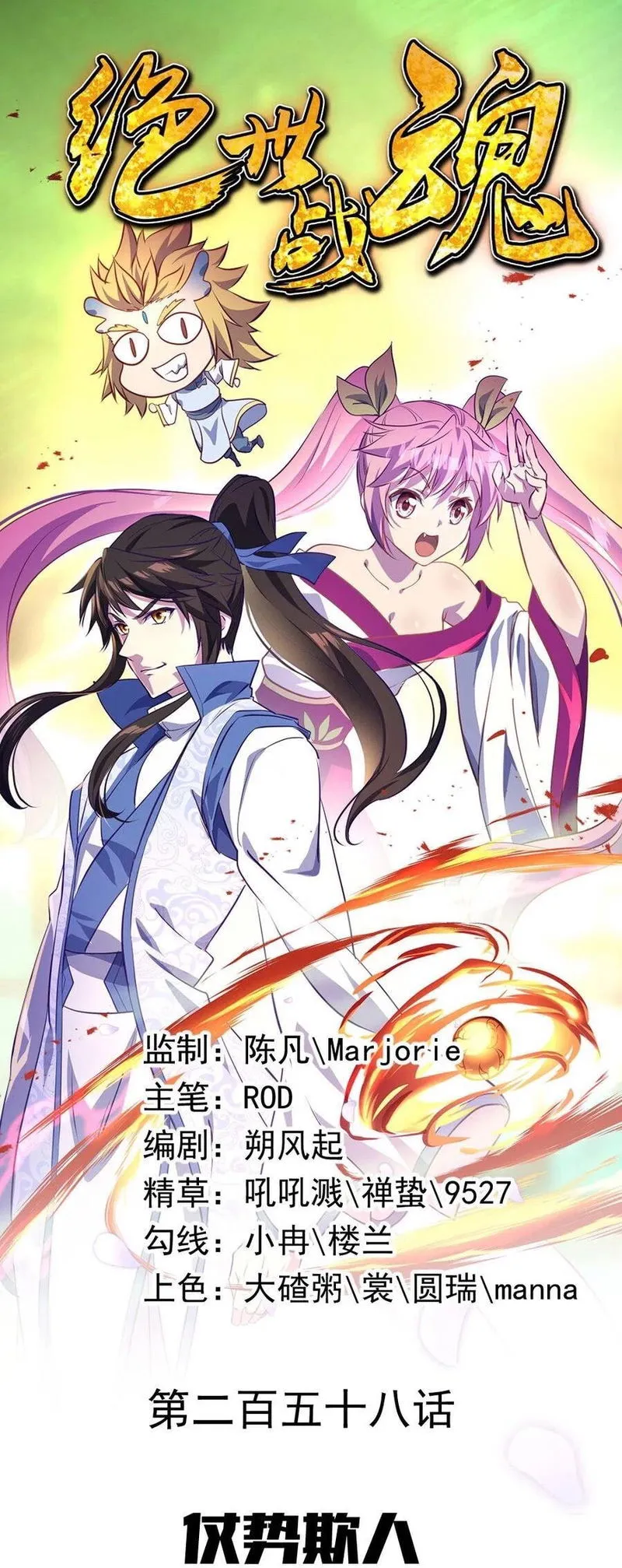 Peerless Battle Spirit Chapter 258 Online - página 2