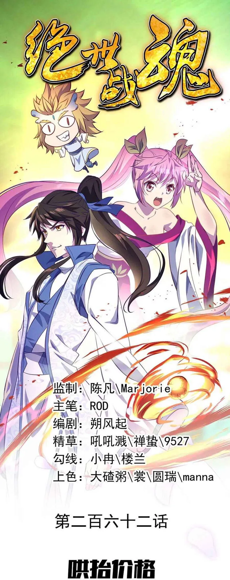 Peerless Battle Spirit Chapter 262 Online - página 2