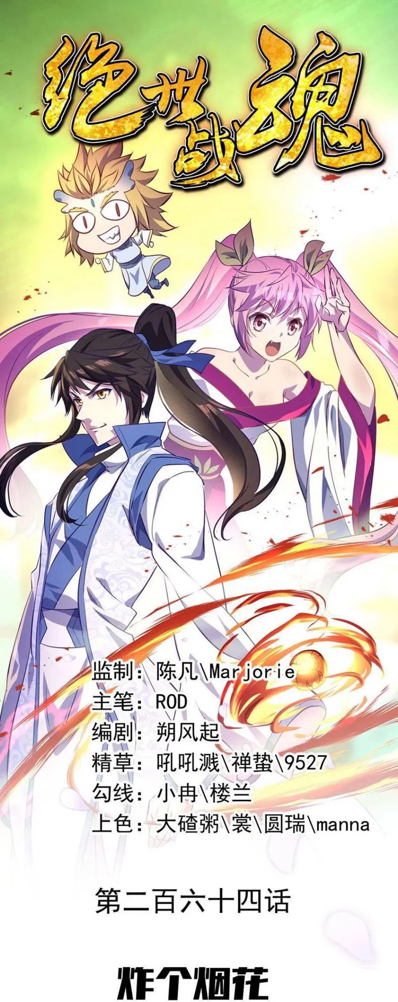 Peerless Battle Spirit Chapter 264 Online - página 2