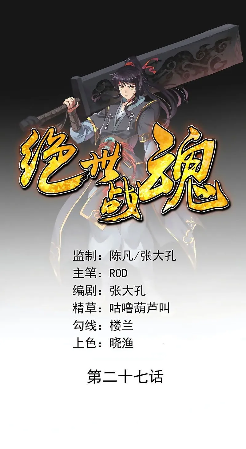 Peerless Battle Spirit Chapter 27 Online - página 2