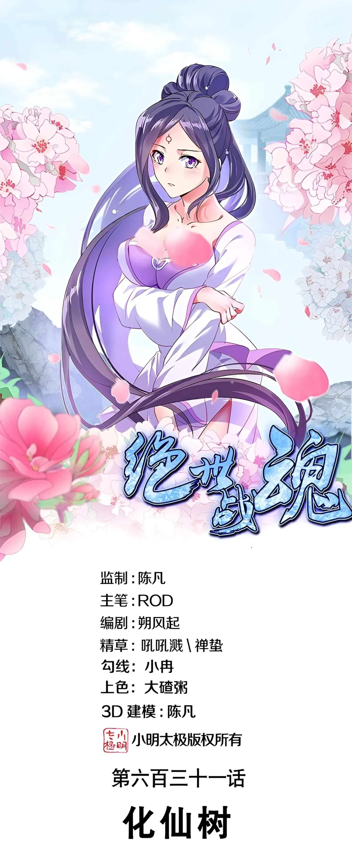 Peerless Battle Spirit Chapter 631 Online - página 2