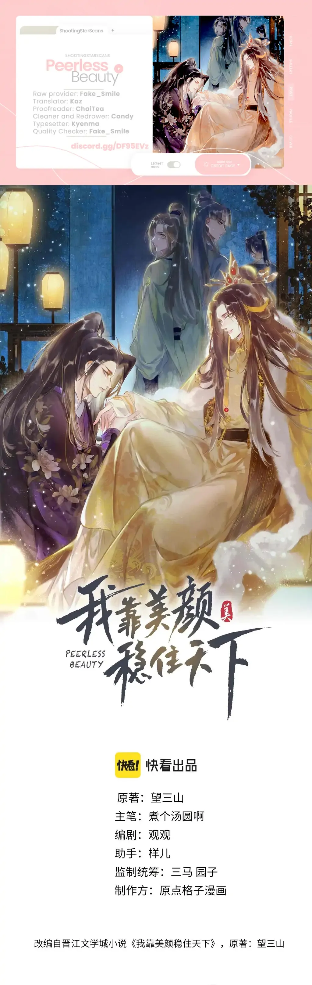 Peerless Beauty Chapter 19 Online - página 2