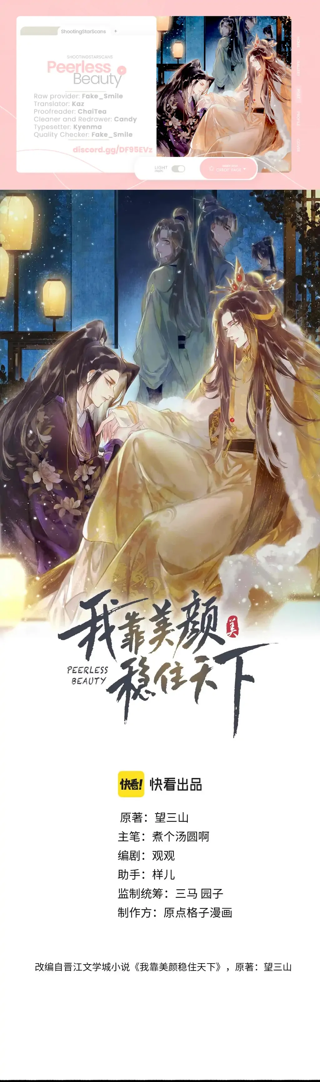 Peerless Beauty Chapter 20 Online - página 2