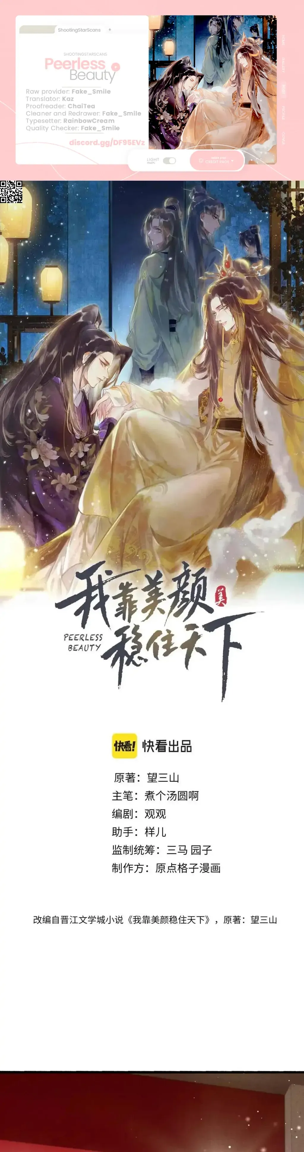Peerless Beauty Chapter 32 Online - página 2