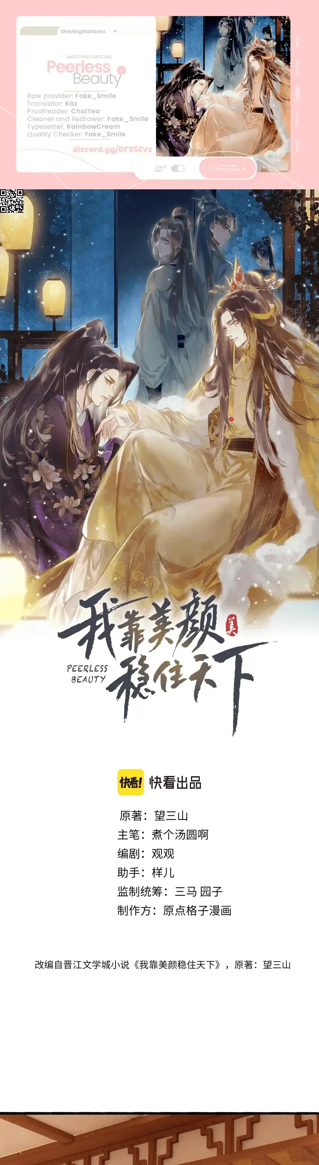 Peerless Beauty Chapter 41 Online - página 1