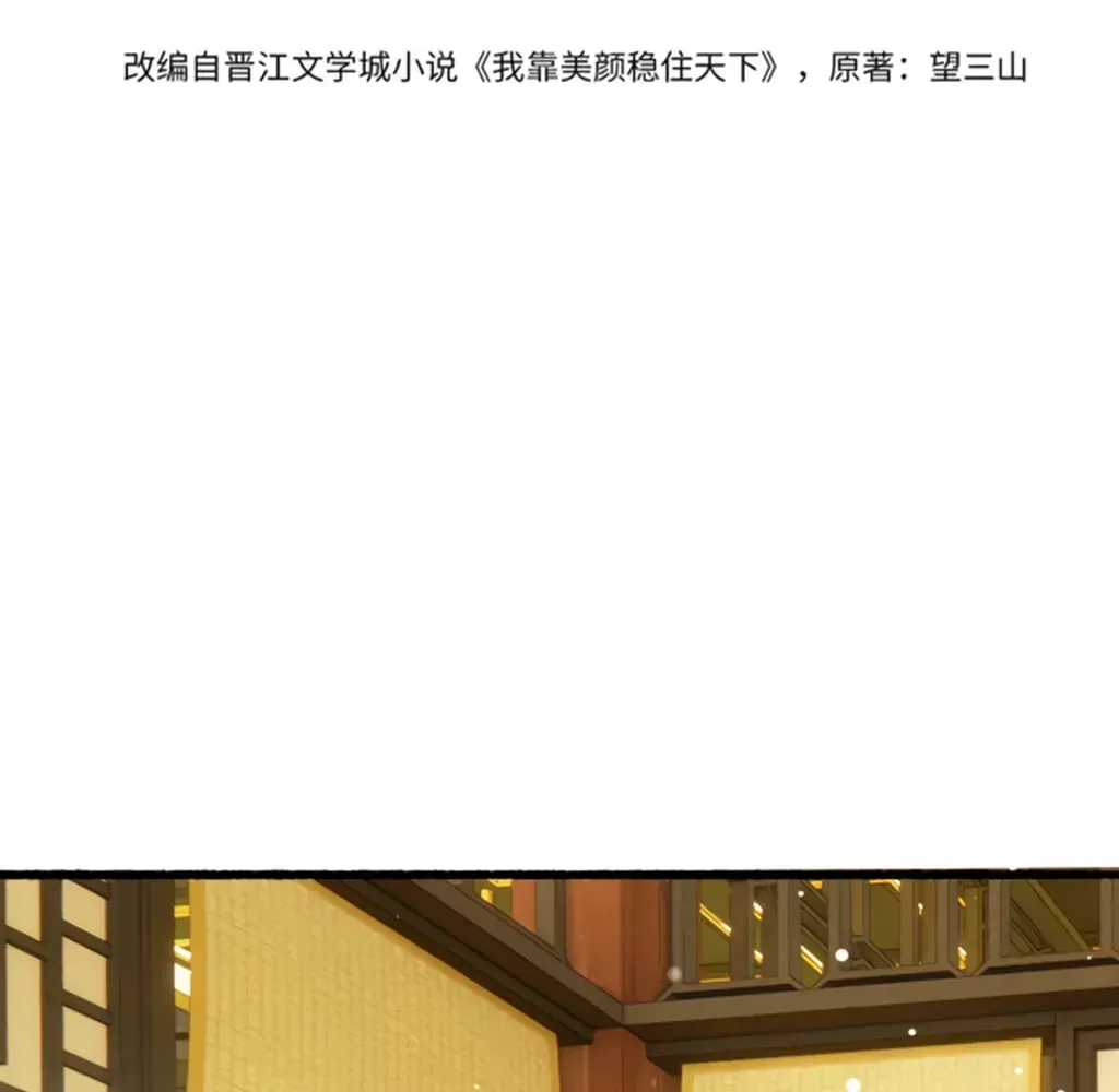 Peerless Beauty Chapter 77 Online - pƔgina 1