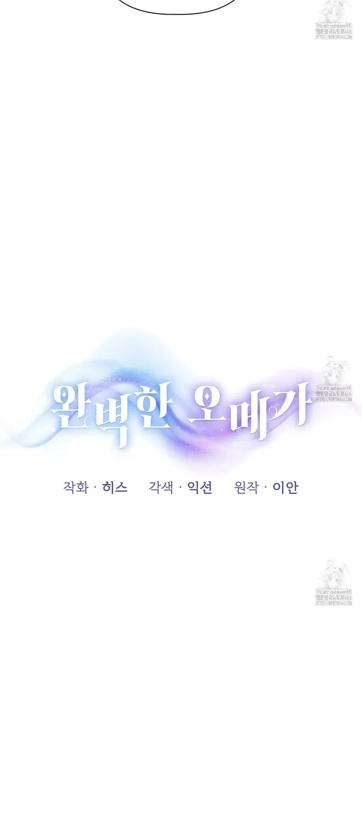 Perfect Omega Chapter 10 Online - página 42