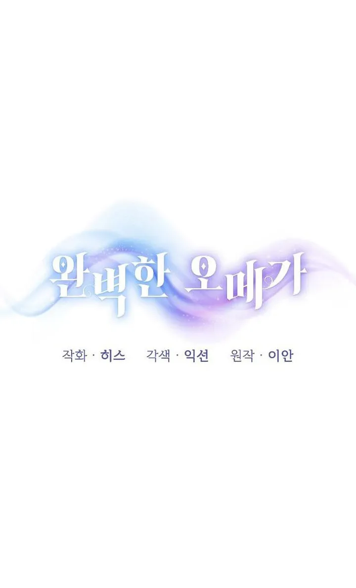 Perfect Omega Chapter 27 Online - página 15