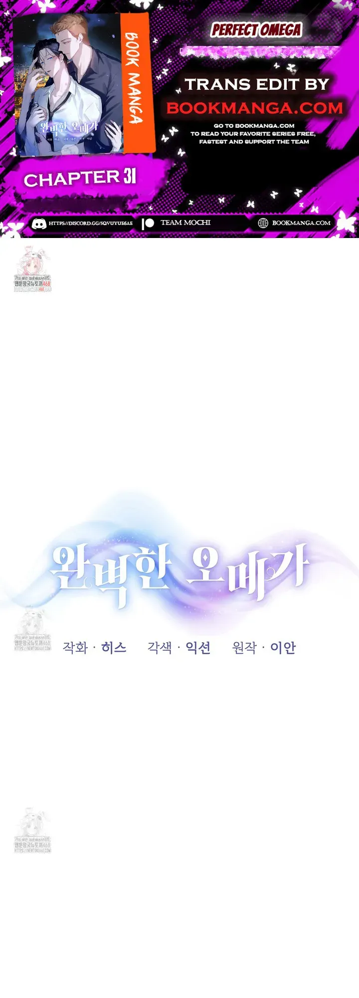 Perfect Omega Chapter 31 Online - página 1