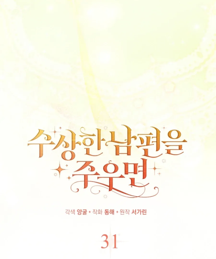 Picking Up a Suspicious Husband Chapter 31 Online - página 18