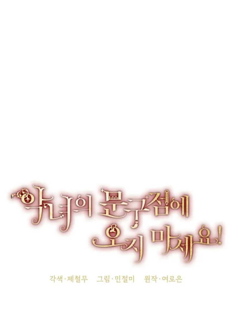 Please Don’t Come To The Villainess’ Stationery Store! Chapter 121 Online - página 11