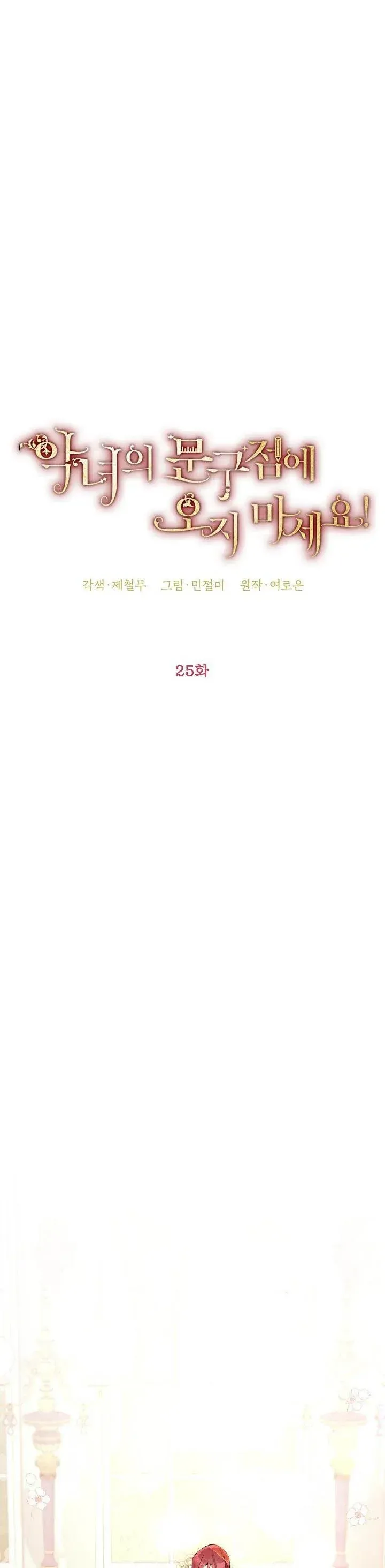 Please Don’t Come To The Villainess’ Stationery Store! Chapter 25 Online - página 9