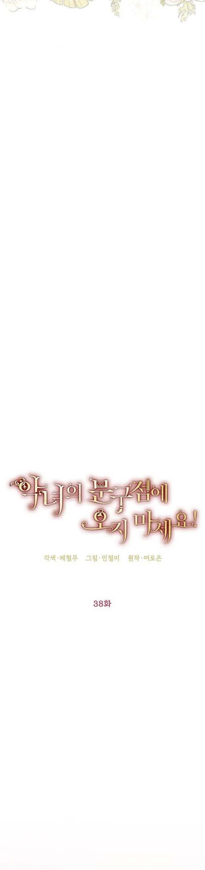 Please Don’t Come To The Villainess’ Stationery Store! Chapter 38 Online - página 11