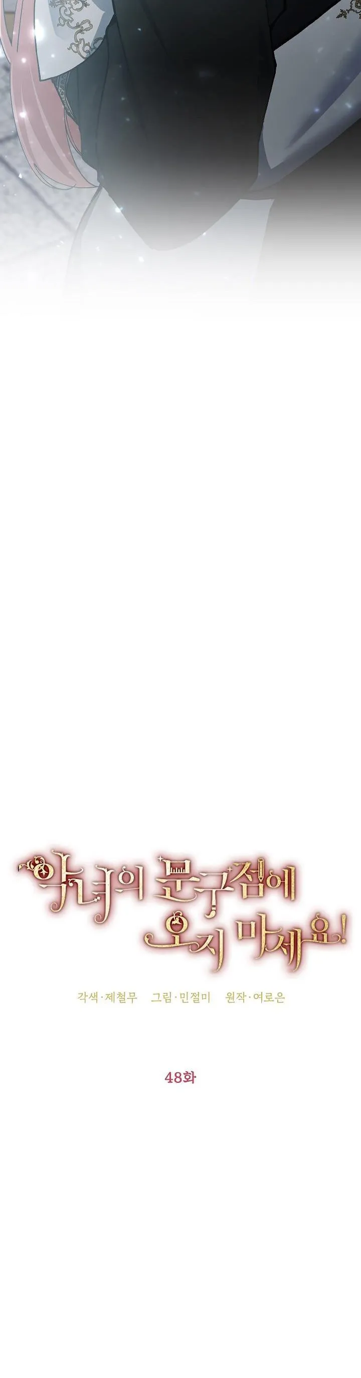 Please Don’t Come To The Villainess’ Stationery Store! Chapter 48 Online - página 18