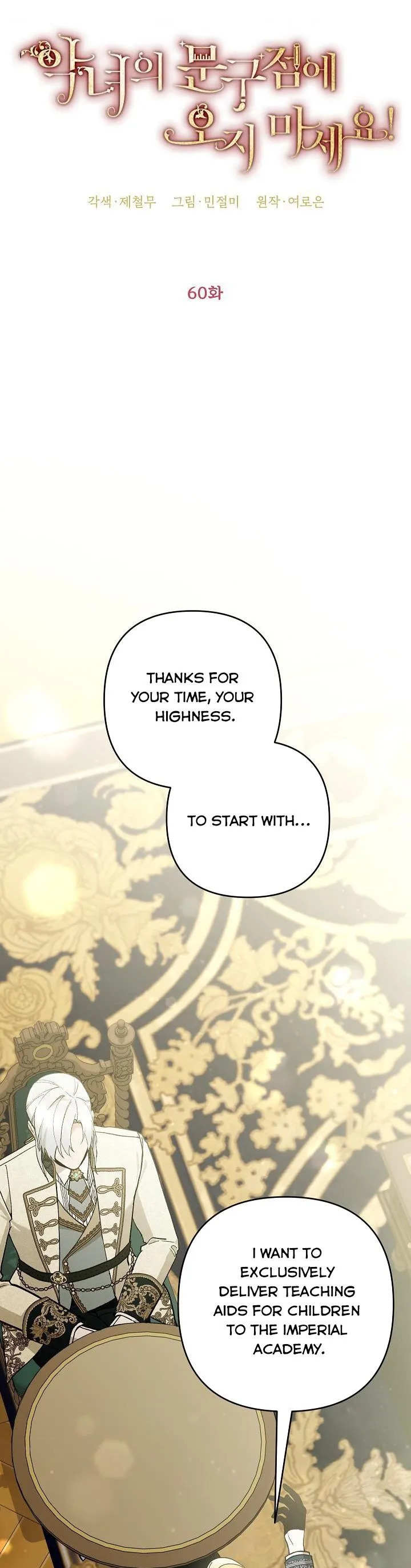 Please Don’t Come To The Villainess’ Stationery Store! Chapter 60 Online - página 27