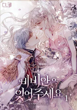Please, Forget About Vivian Chapter 0 Online - página 1
