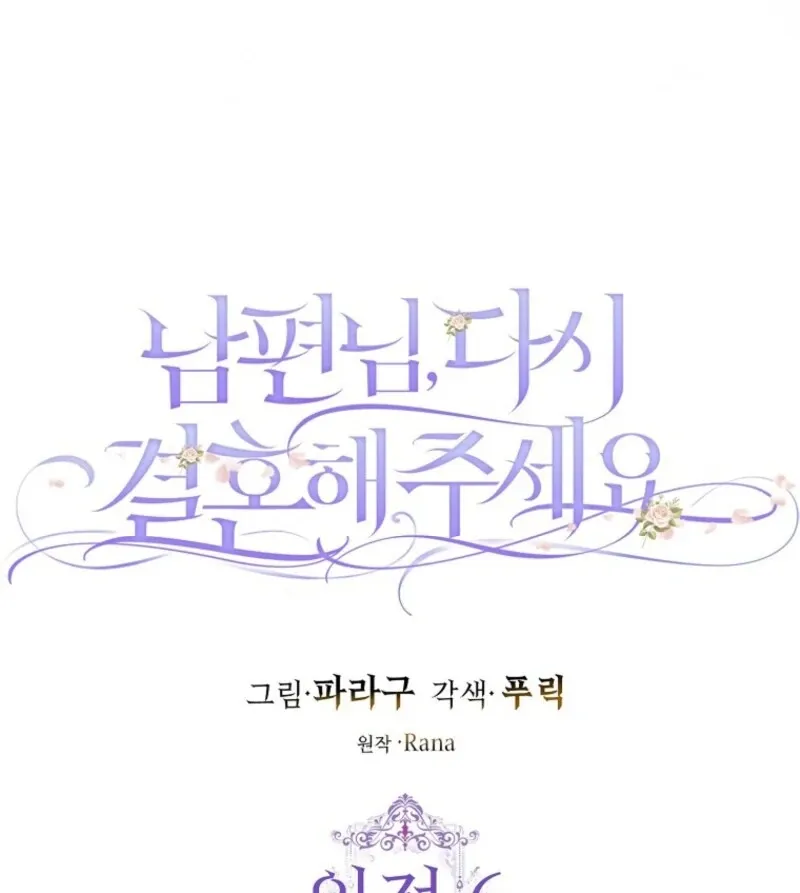 Please Marry Me Again, Husband! Chapter 122 Online - página 10