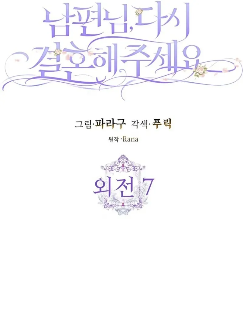 Please Marry Me Again, Husband! Chapter 123 Online - página 22