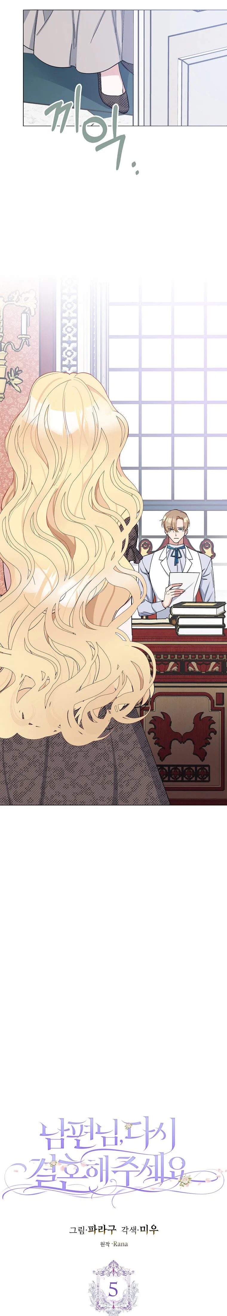 Please Marry Me Again, Husband! Chapter 5 Online - página 3