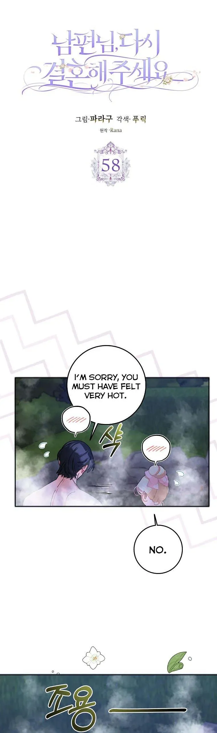 Please Marry Me Again, Husband! Chapter 58 Online - página 3