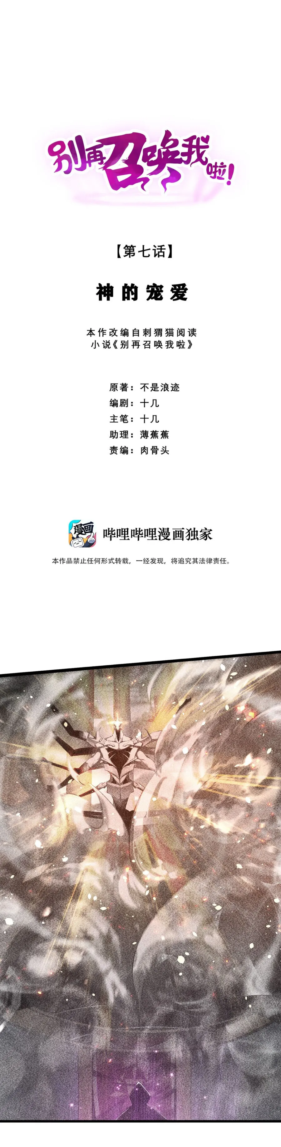 Please Stop Summoning Me! Chapter 7 Online - página 1