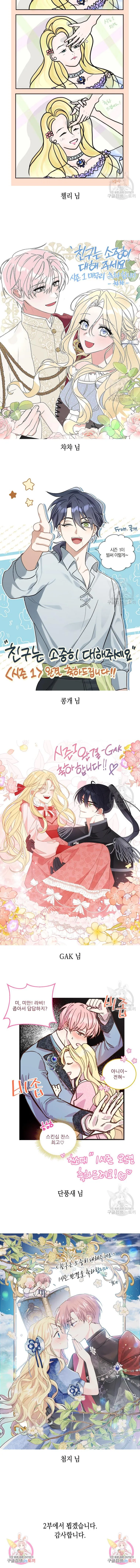 Please Treat Your Friends Preciously Chapter 40 Online - página 16