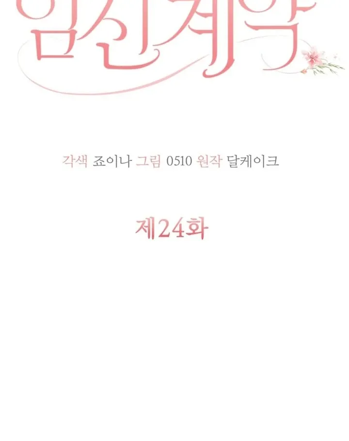 Pregnancy Contract Chapter 24 Online - página 28