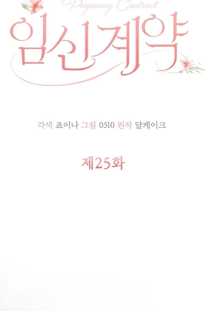 Pregnancy Contract Chapter 25 Online - página 30
