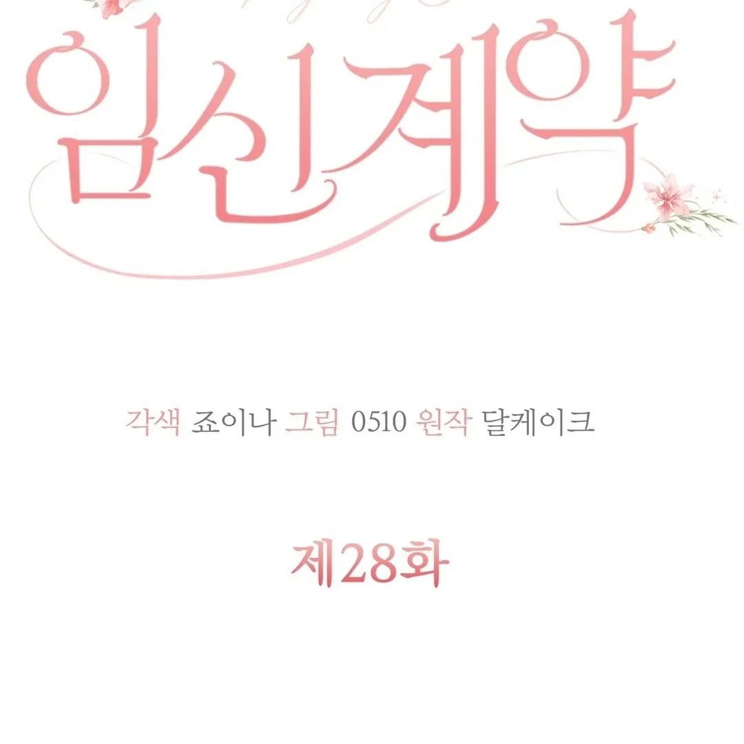 Pregnancy Contract Chapter 28 Online - página 24