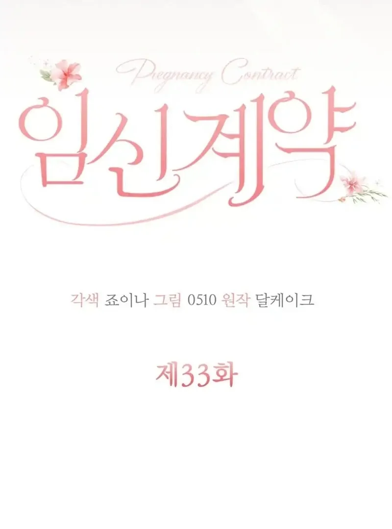 Pregnancy Contract Chapter 33 Online - página 52