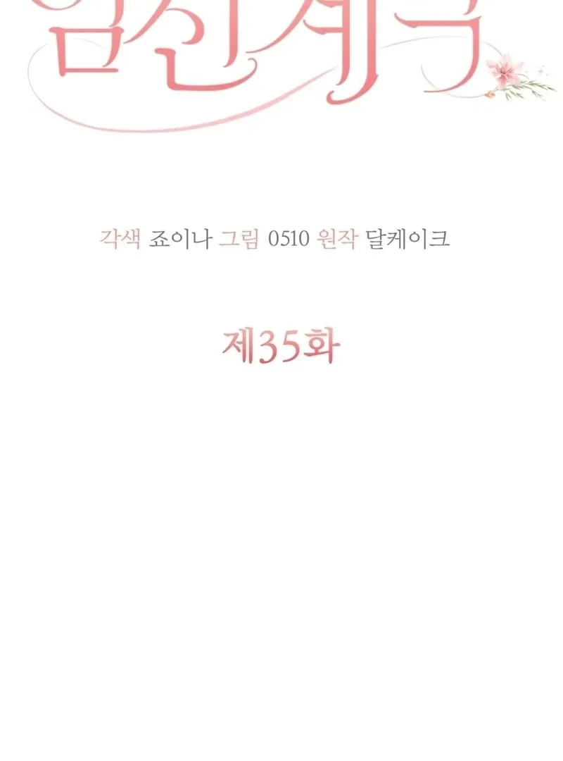 Pregnancy Contract Chapter 35 Online - página 13